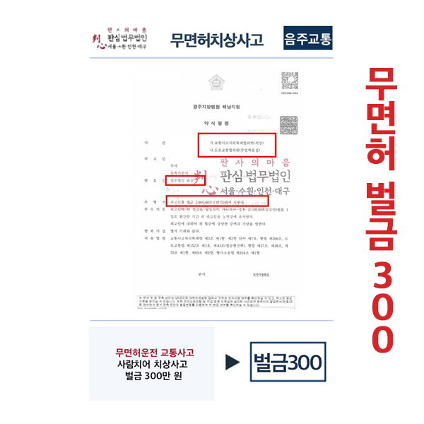 무면허벌금300